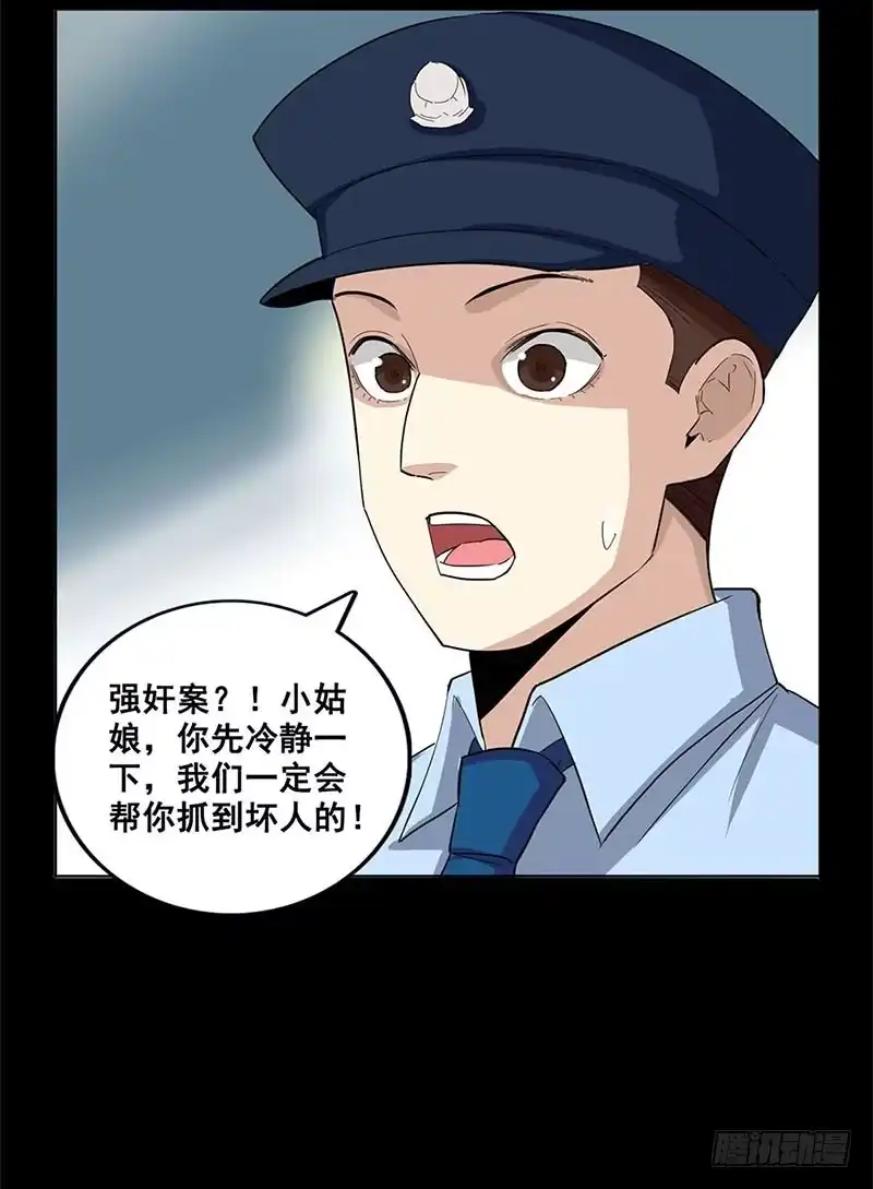 《致命冲动》第50话 潜入警署 第10页