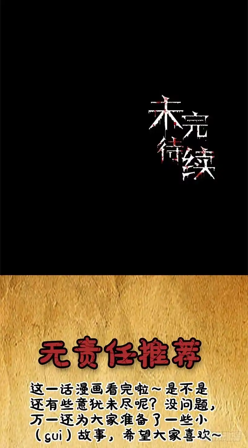 《致命冲动》第50话 潜入警署 第27页