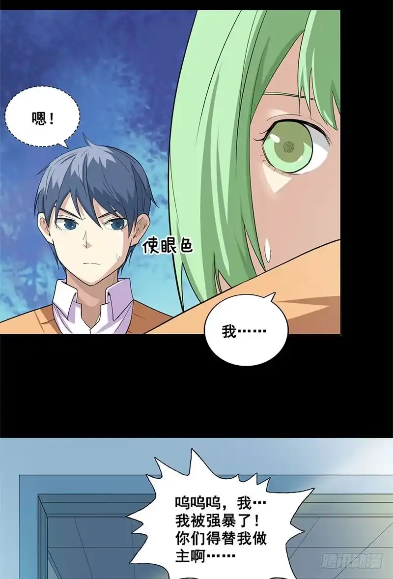 《致命冲动》第50话 潜入警署 第8页