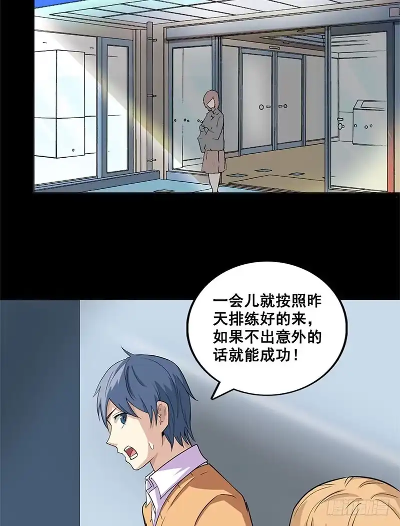 《致命冲动》第50话 潜入警署 第2页
