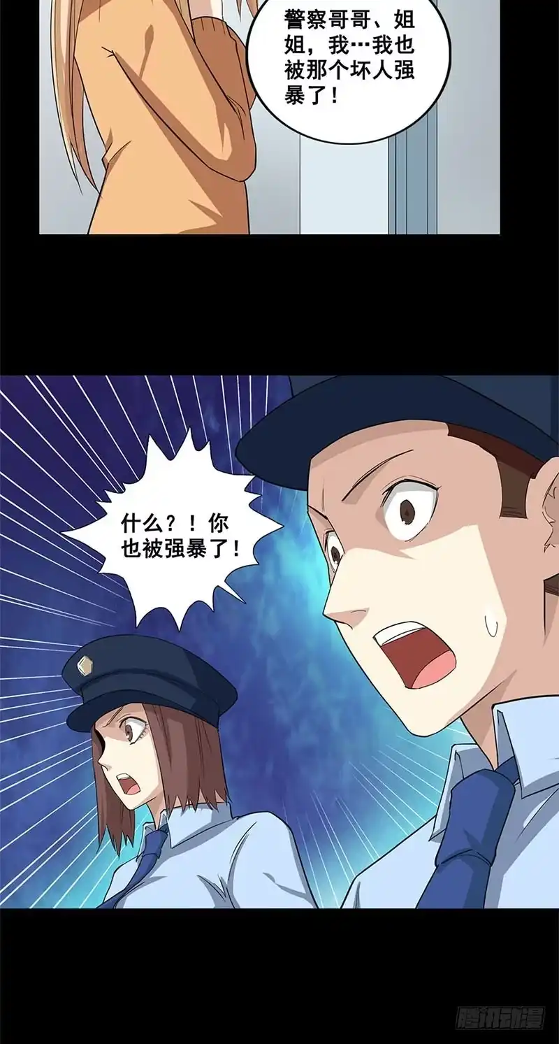 《致命冲动》第50话 潜入警署 第15页