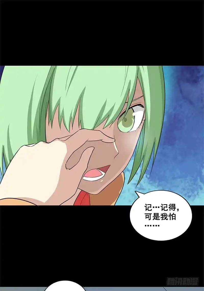 《致命冲动》第50话 潜入警署 第12页