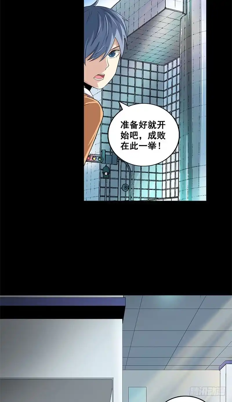 《致命冲动》第50话 潜入警署 第5页