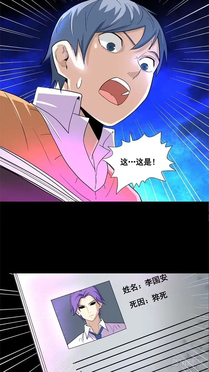 《致命冲动》第51话 死亡档案 第14页