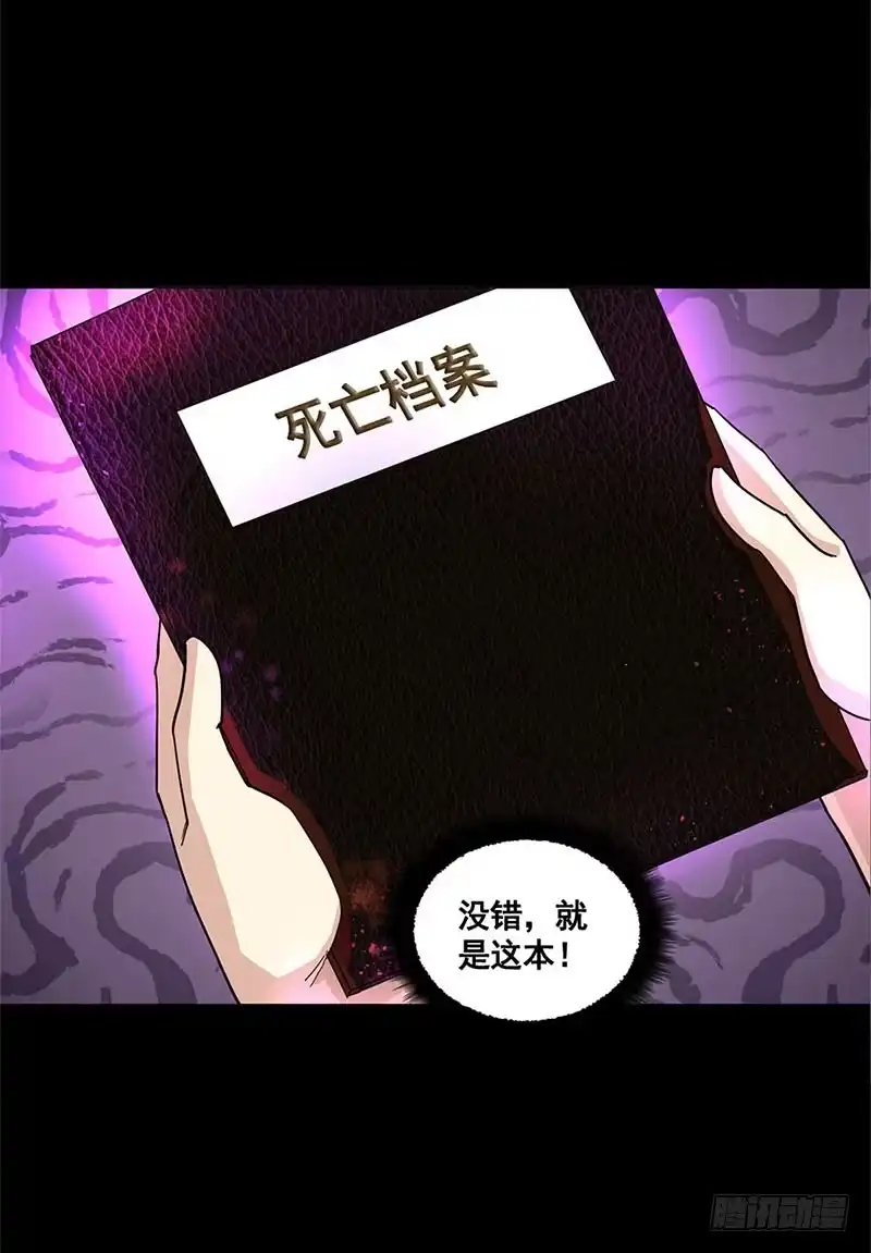 《致命冲动》第51话 死亡档案 第12页