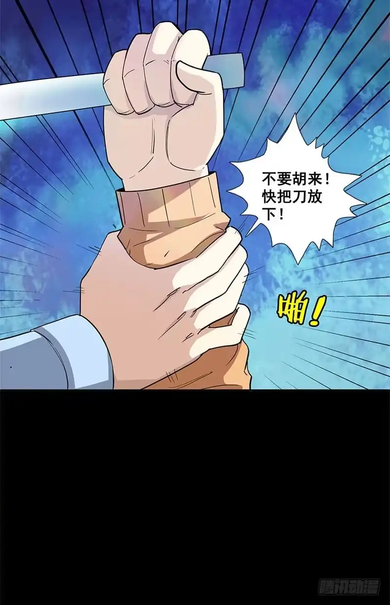 《致命冲动》第51话 死亡档案 第5页