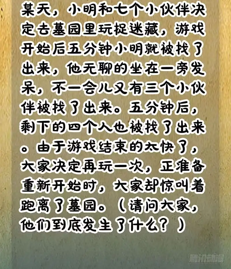 《致命冲动》第51话 死亡档案 第29页