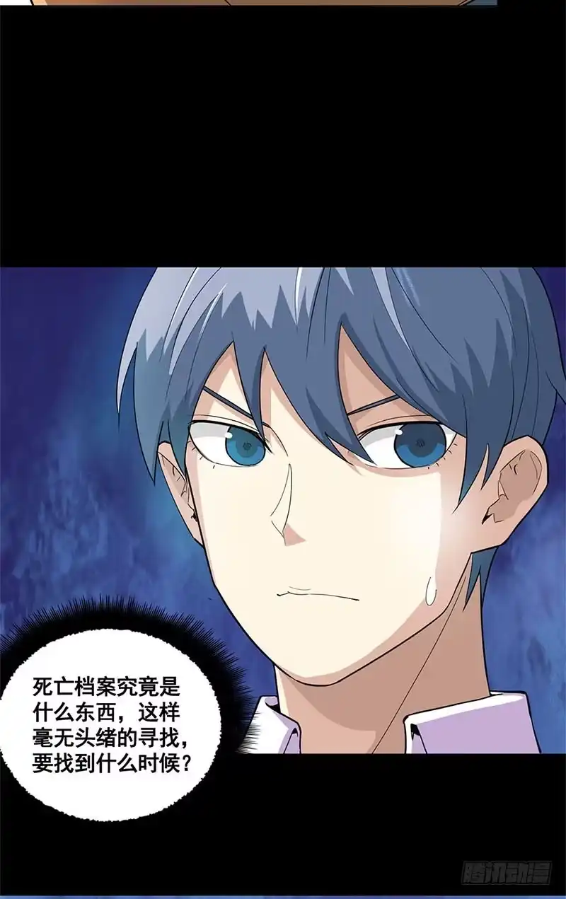 《致命冲动》第51话 死亡档案 第9页