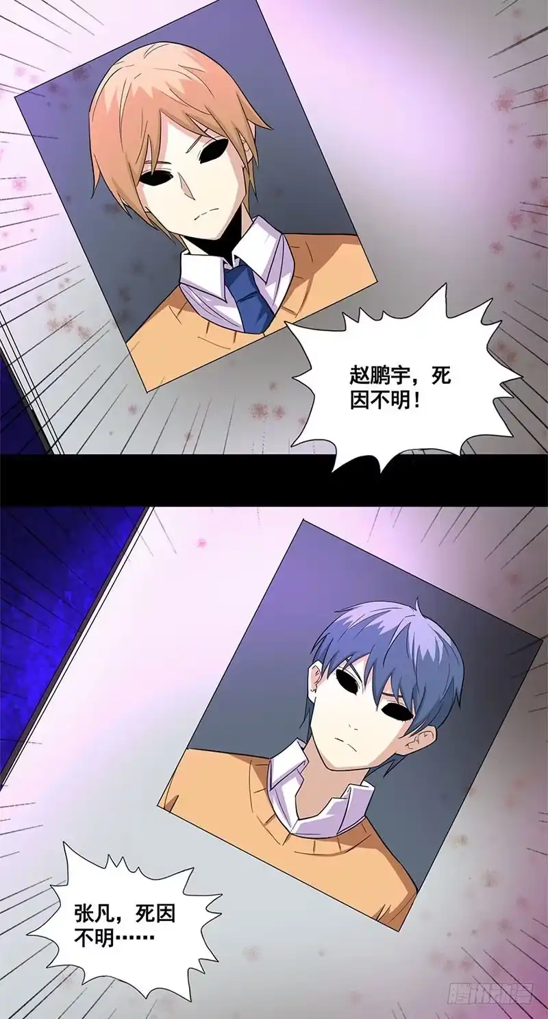《致命冲动》第51话 死亡档案 第18页