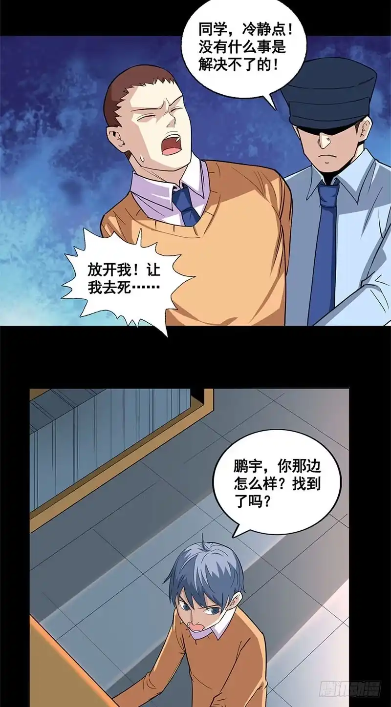 《致命冲动》第51话 死亡档案 第7页