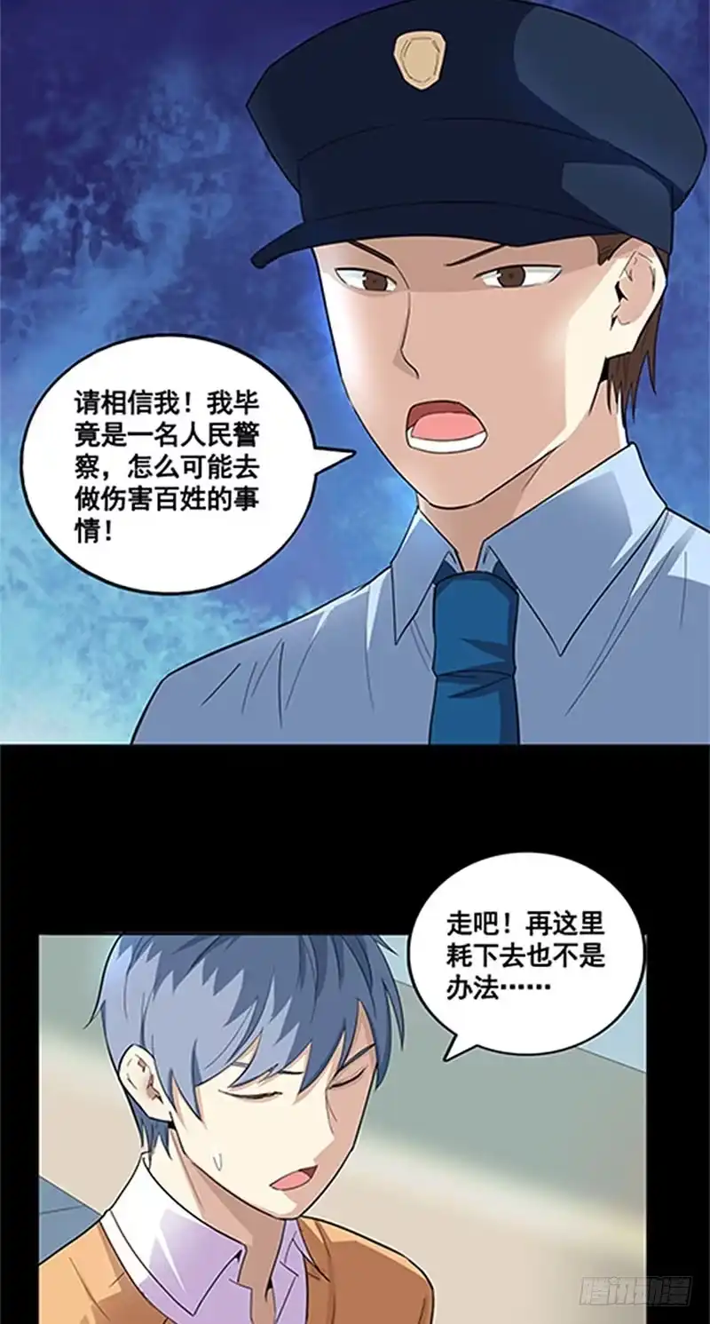 《致命冲动》第52话 来者不善 第24页