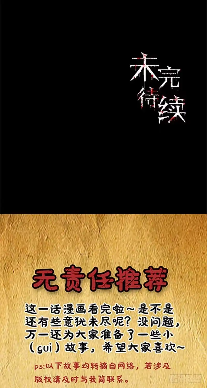 《致命冲动》第52话 来者不善 第28页