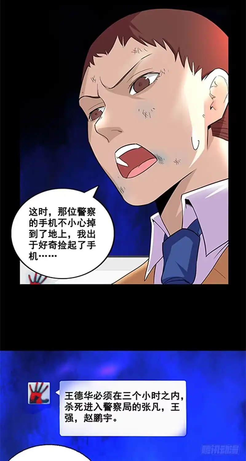《致命冲动》第52话 来者不善 第6页