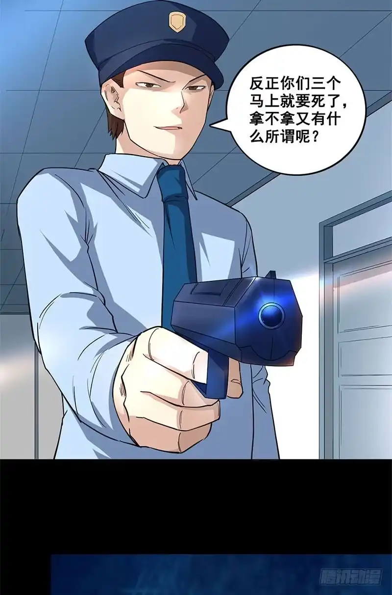 《致命冲动》第53话 王强之死 第5页