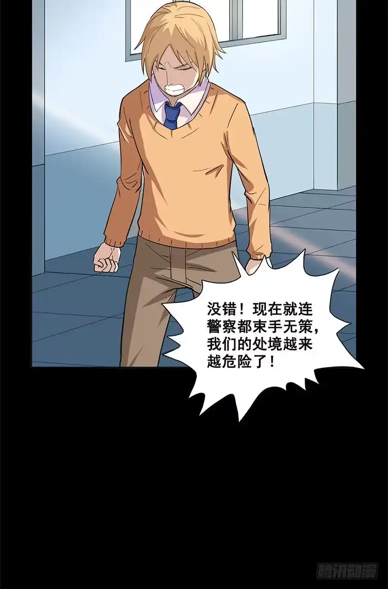 《致命冲动》第53话 王强之死 第29页