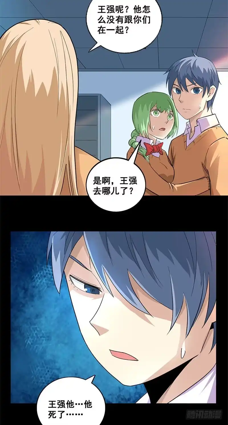 《致命冲动》第53话 王强之死 第25页