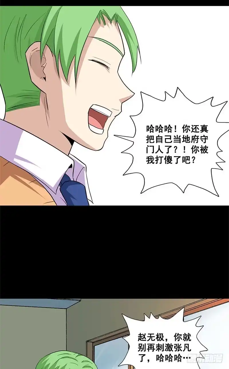 《致命冲动》第54话 活腻了 第27页