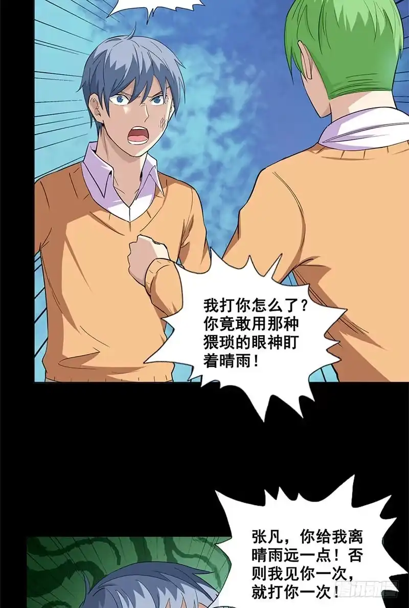 《致命冲动》第54话 活腻了 第17页