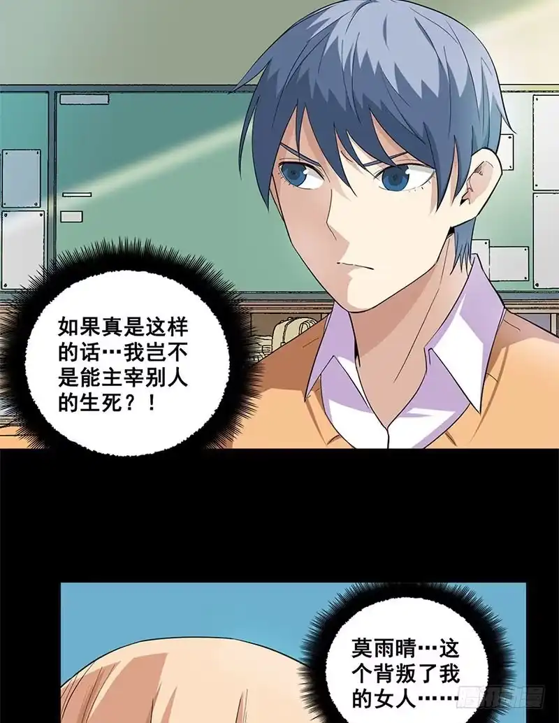 《致命冲动》第54话 活腻了 第13页