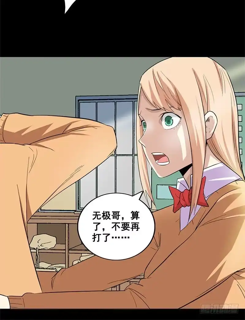 《致命冲动》第54话 活腻了 第21页