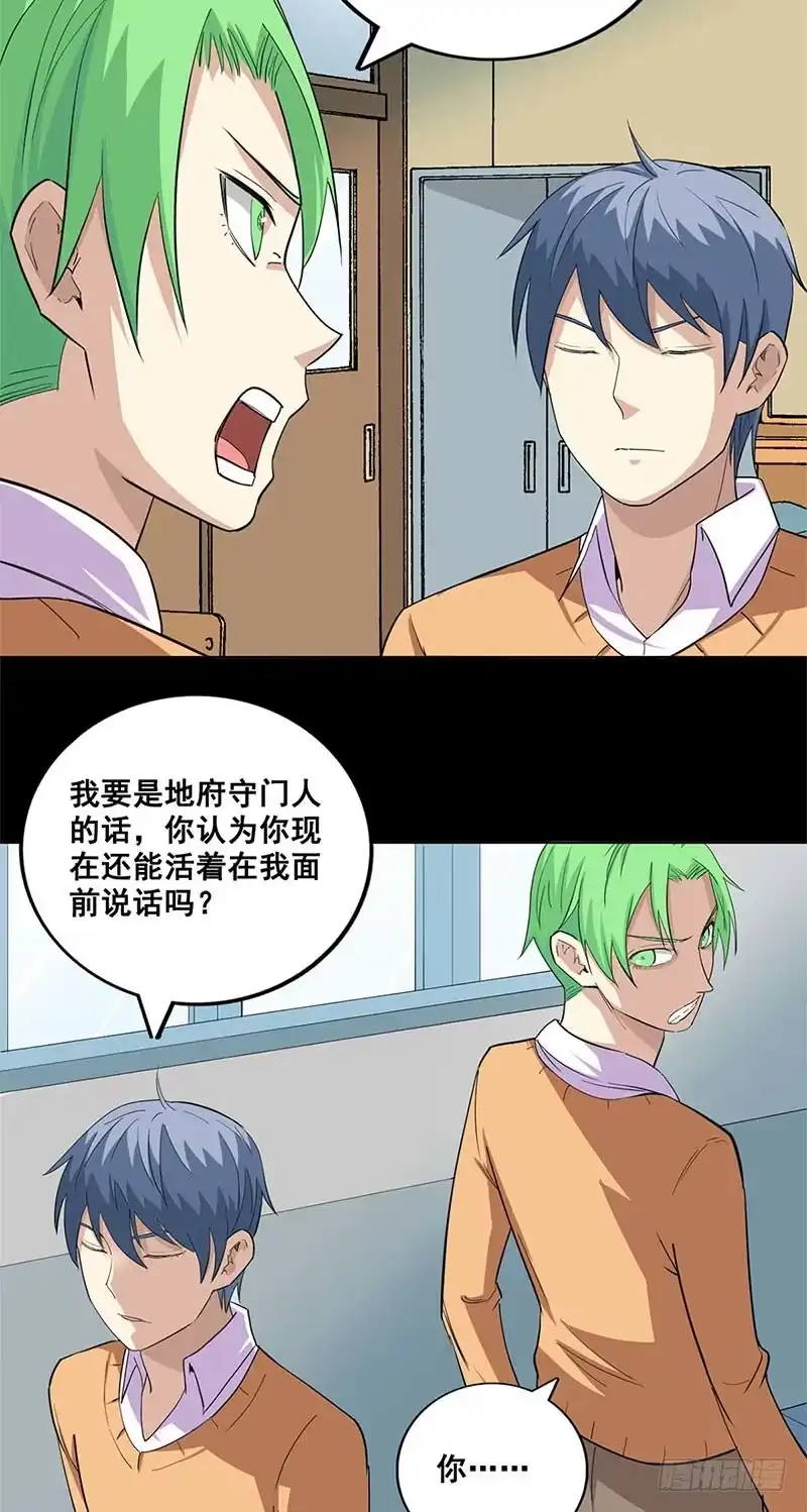 《致命冲动》第54话 活腻了 第8页