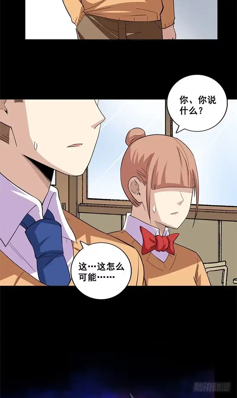 《致命冲动》第54话 活腻了 第25页