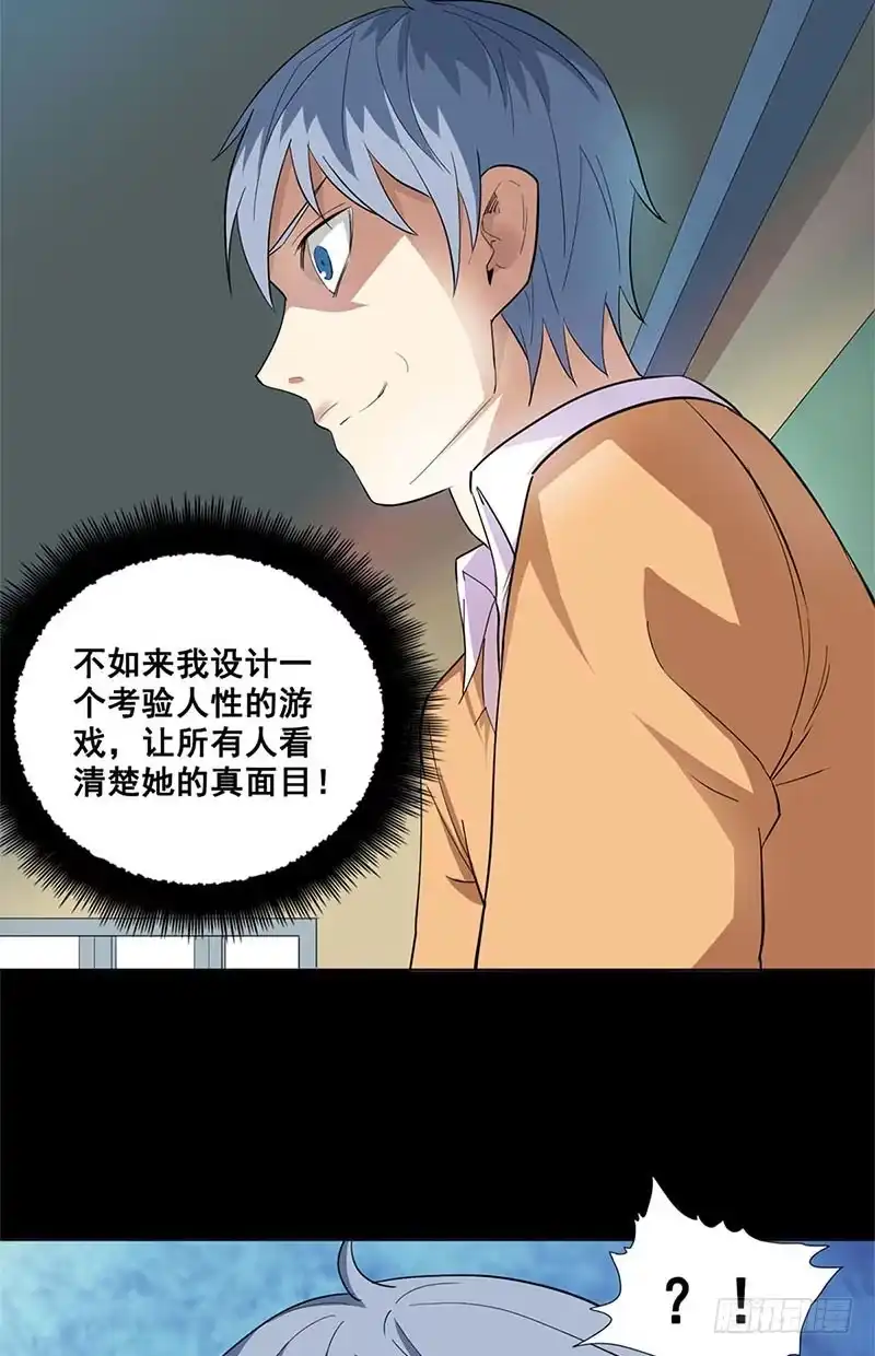 《致命冲动》第54话 活腻了 第15页
