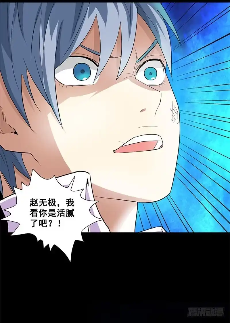 《致命冲动》第54话 活腻了 第19页