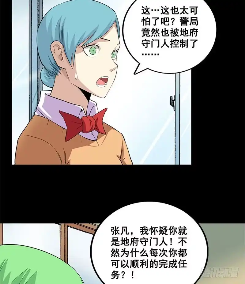 《致命冲动》第54话 活腻了 第7页