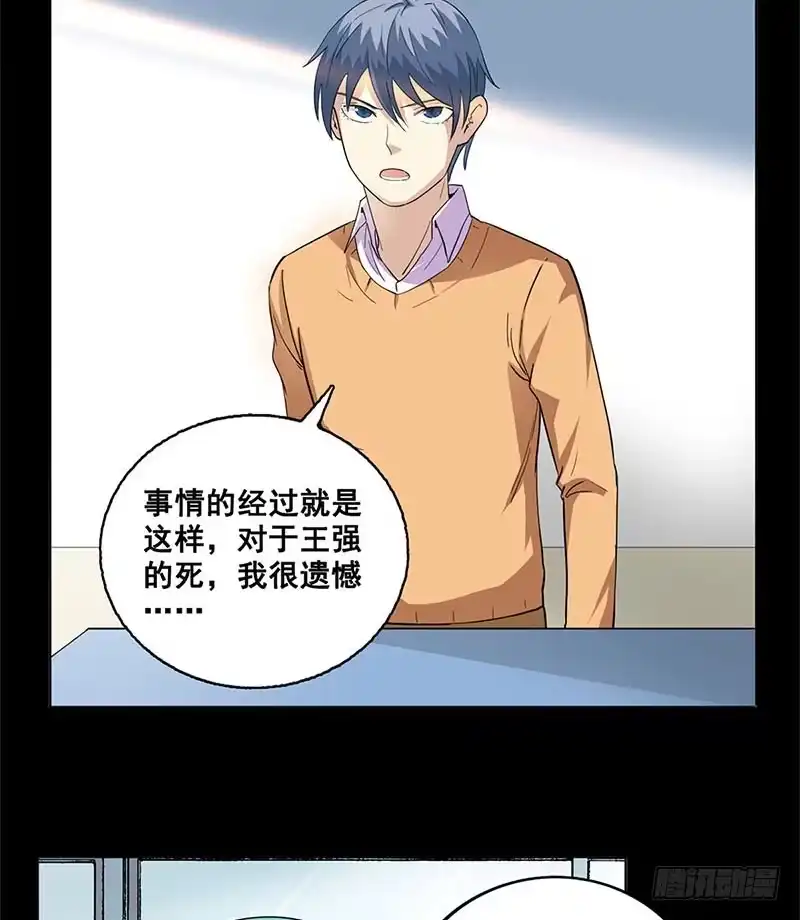 《致命冲动》第54话 活腻了 第6页