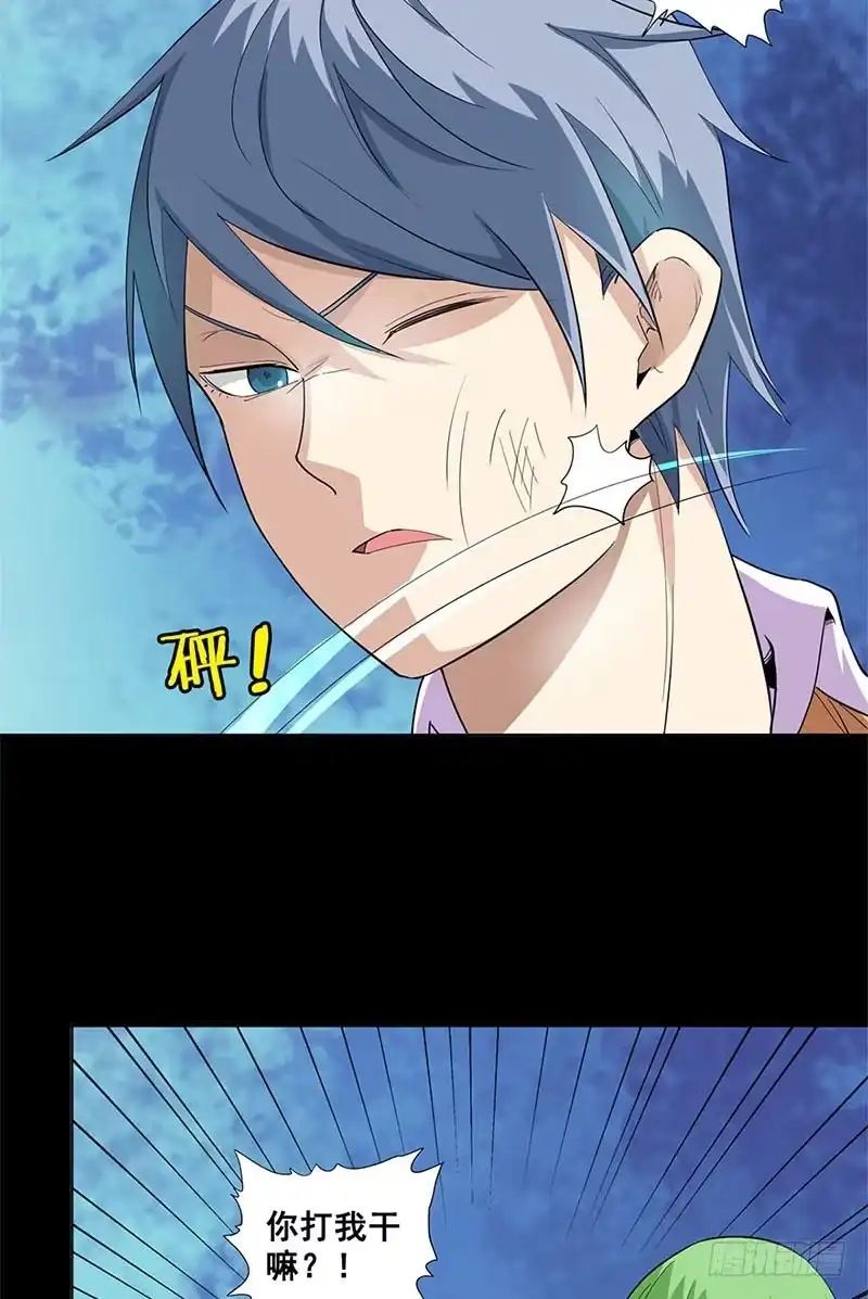 《致命冲动》第54话 活腻了 第16页