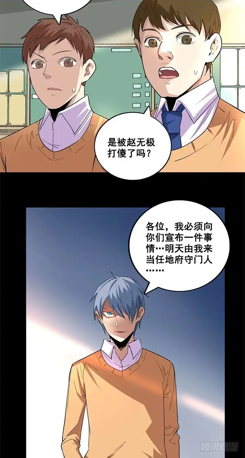 《致命冲动》第54话 活腻了 第24页