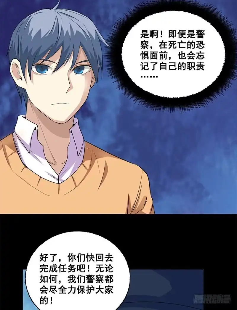 《致命冲动》第54话 活腻了 第3页