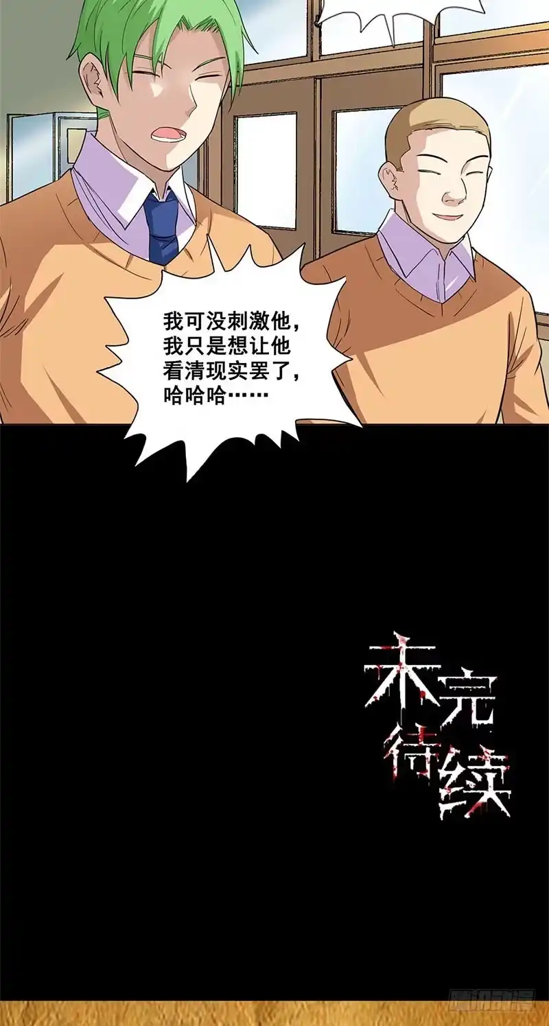 《致命冲动》第54话 活腻了 第28页