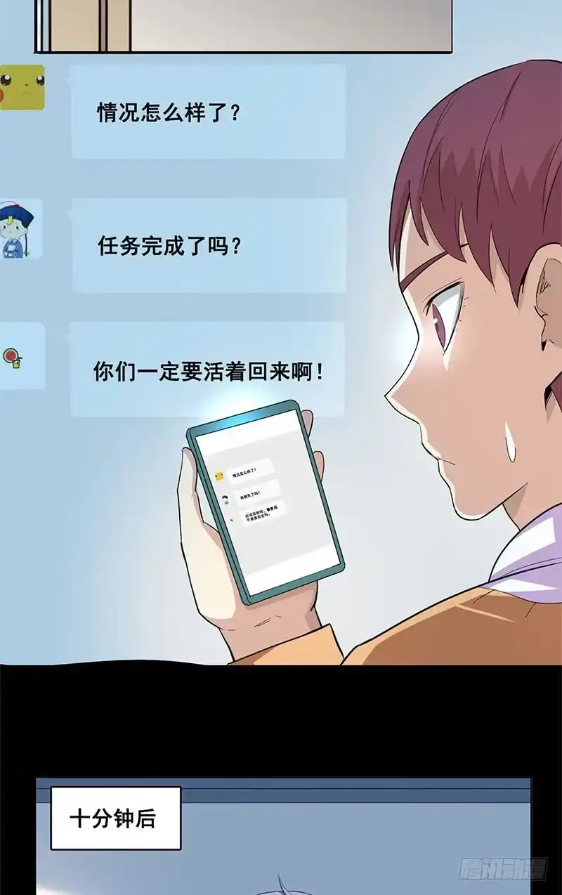 《致命冲动》第54话 活腻了 第5页