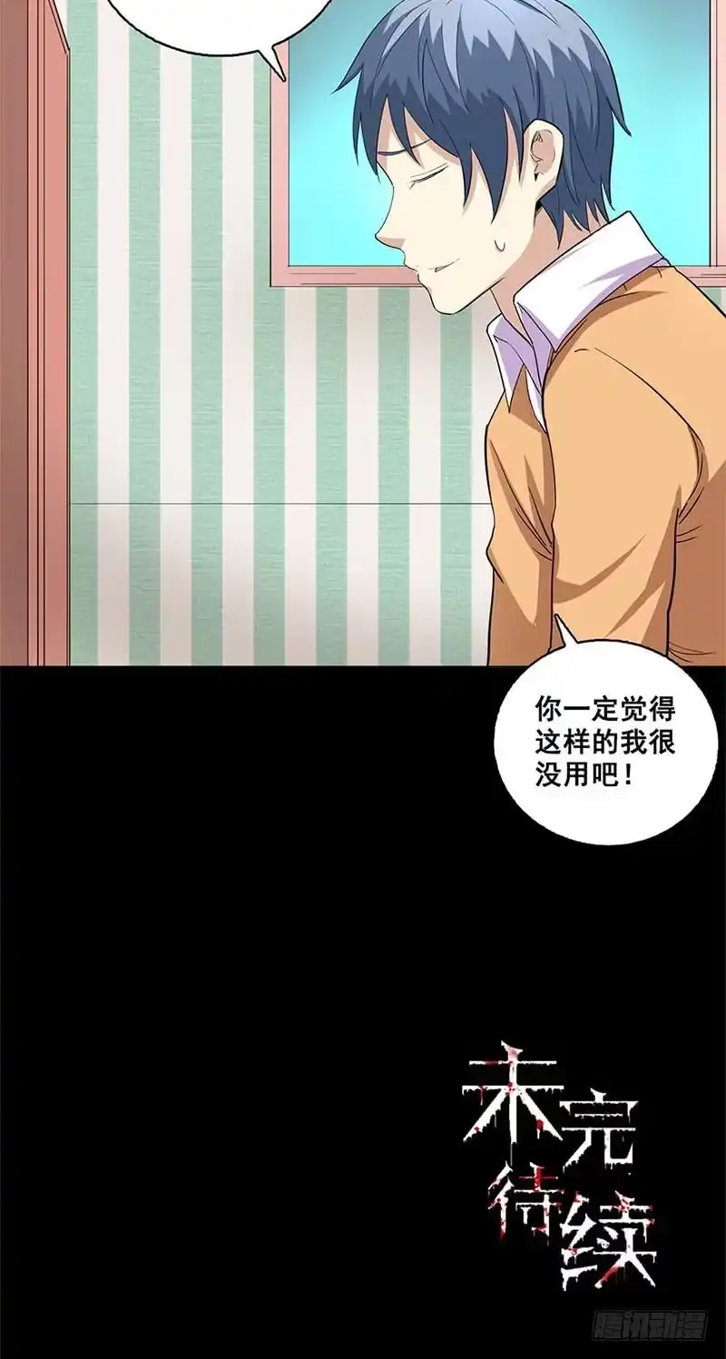 《致命冲动》第55话 为所欲为 第28页