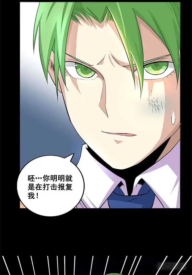 《致命冲动》第55话 为所欲为 第14页