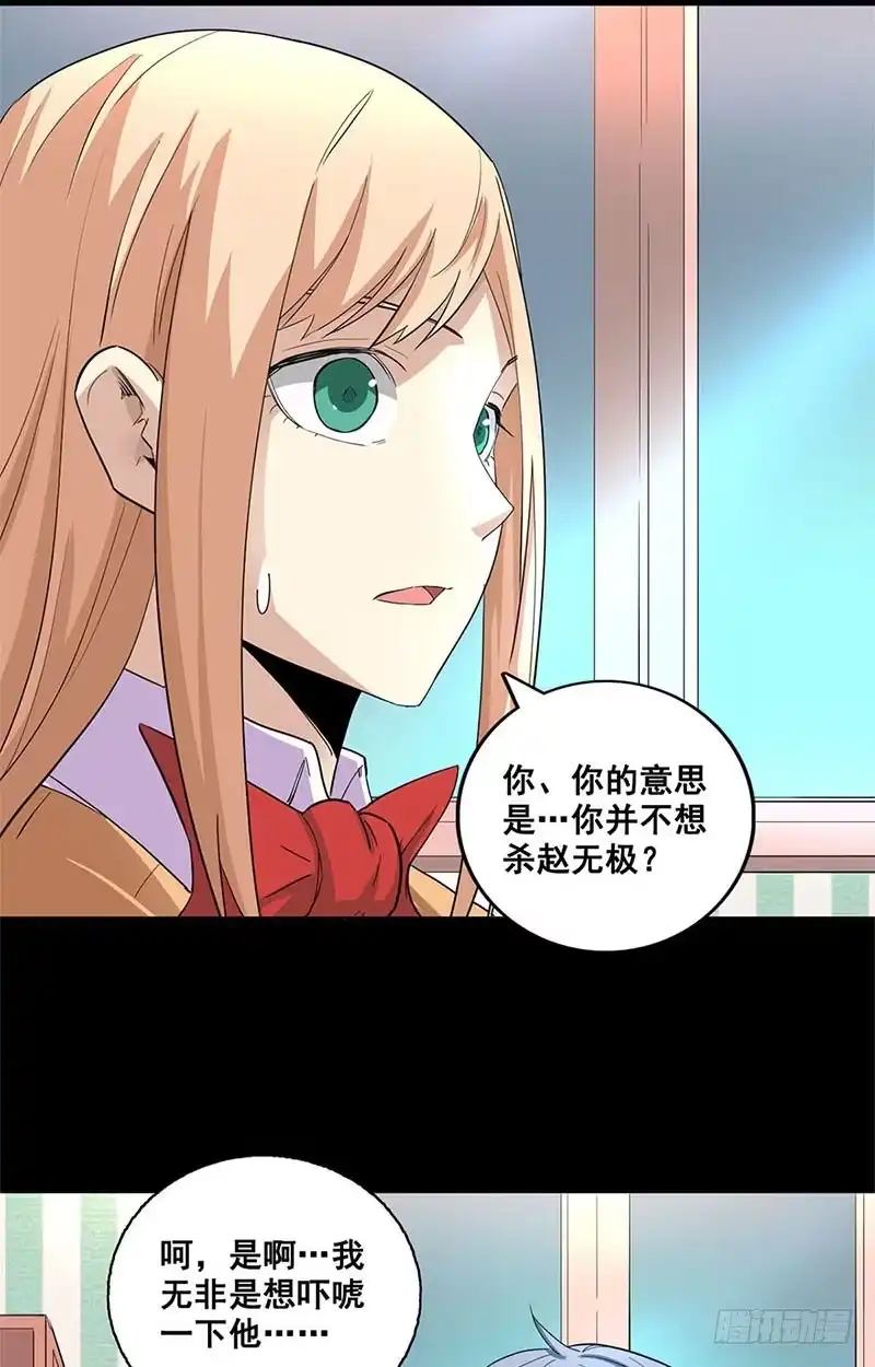 《致命冲动》第55话 为所欲为 第27页
