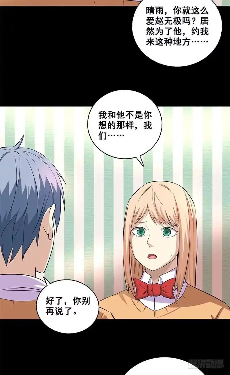 《致命冲动》第55话 为所欲为 第25页