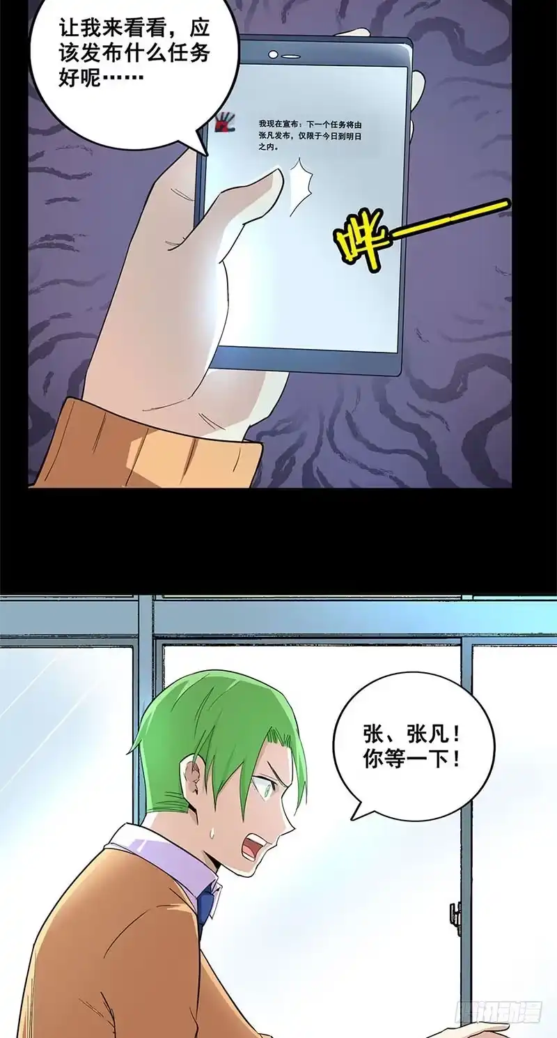 《致命冲动》第55话 为所欲为 第7页