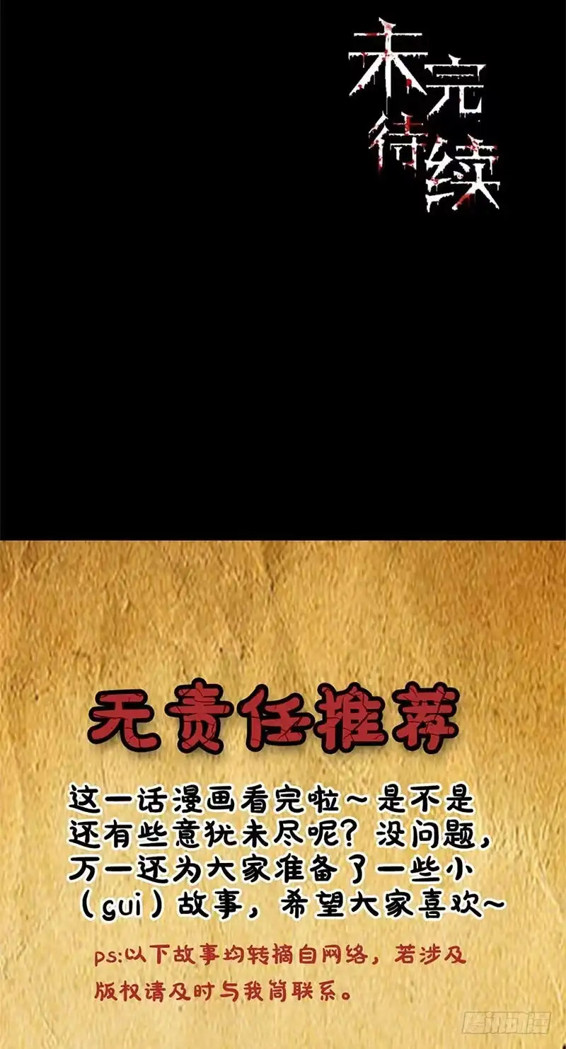 《致命冲动》第56话 究竟是谁 第28页