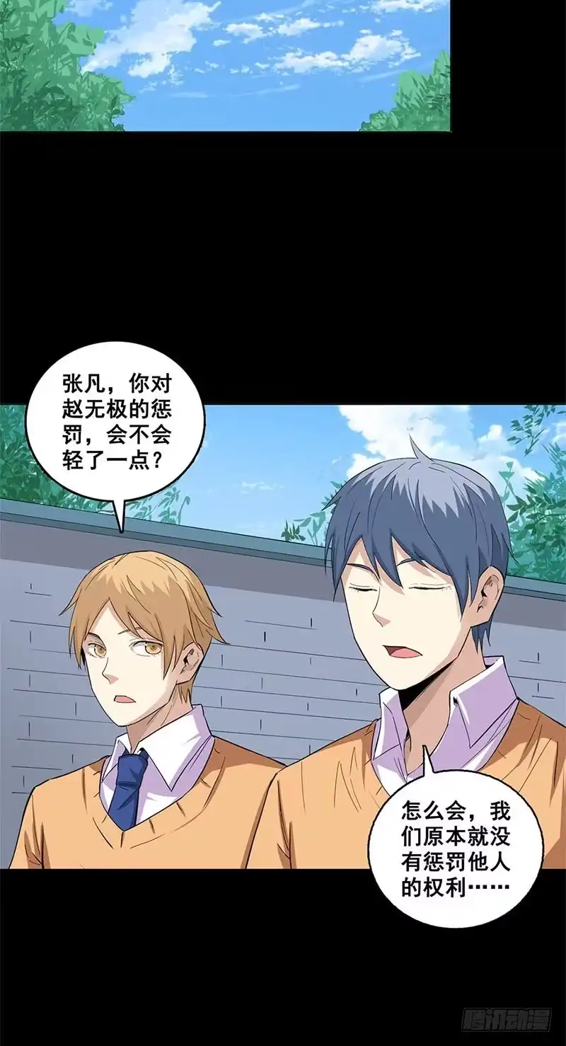 《致命冲动》第56话 究竟是谁 第12页