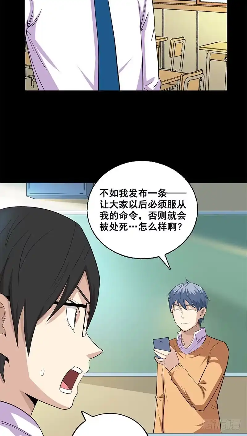 《致命冲动》第56话 究竟是谁 第3页
