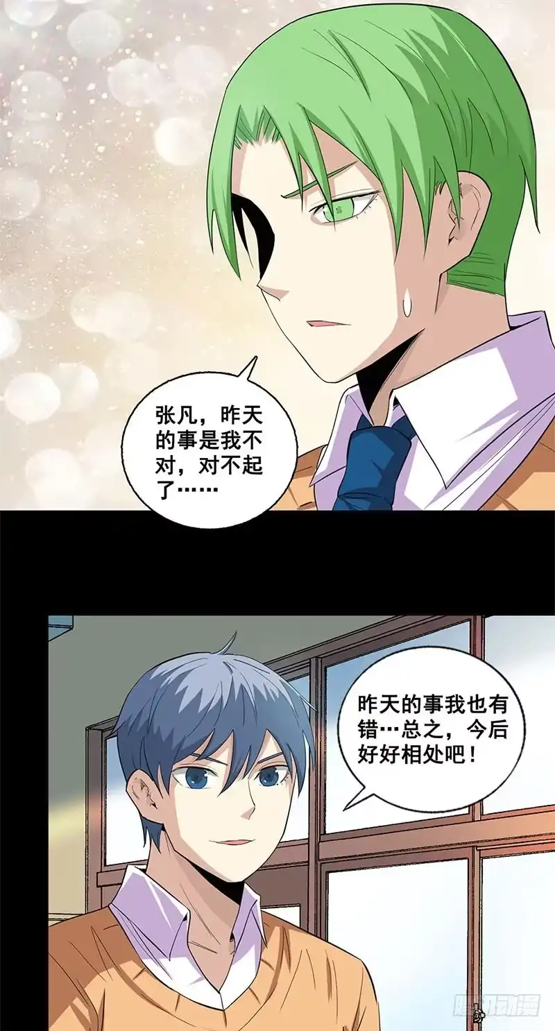 《致命冲动》第56话 究竟是谁 第9页