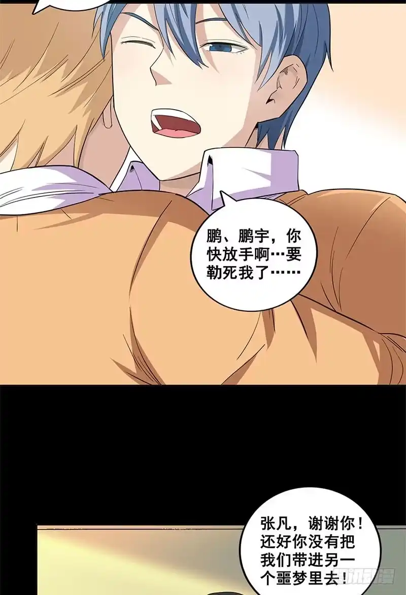 《致命冲动》第56话 究竟是谁 第7页