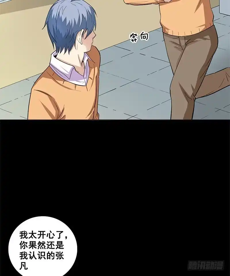 《致命冲动》第56话 究竟是谁 第6页
