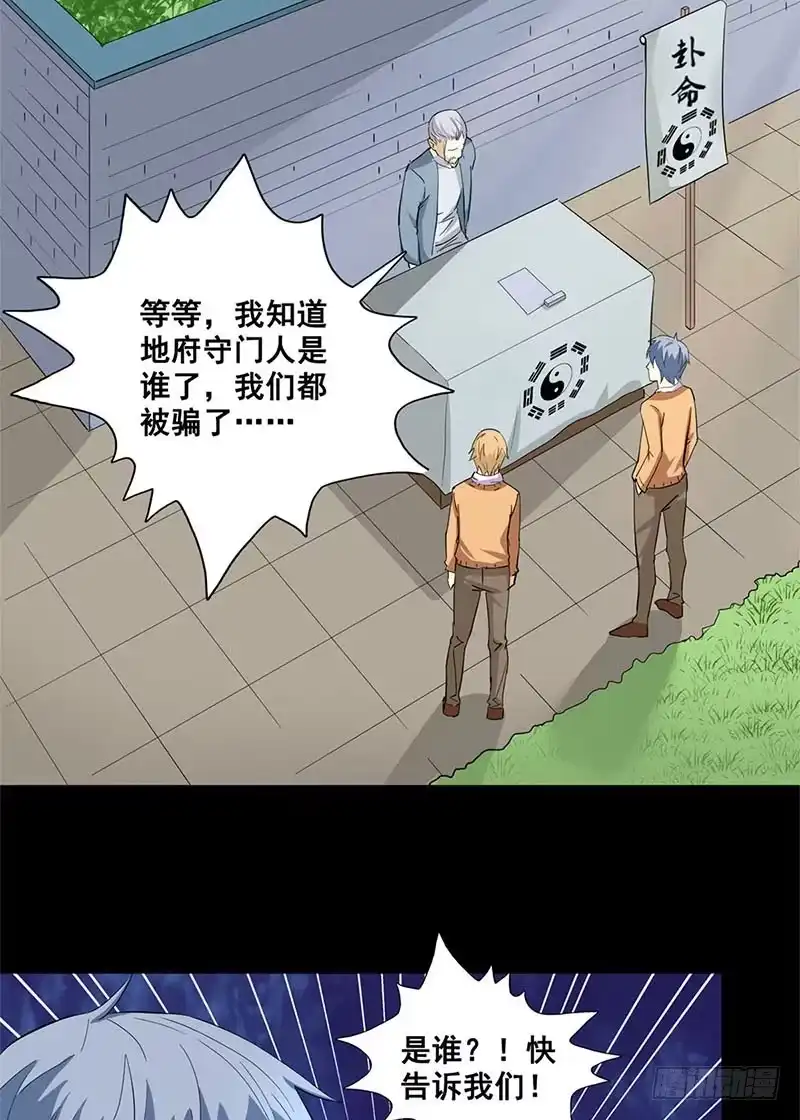 《致命冲动》第56话 究竟是谁 第23页