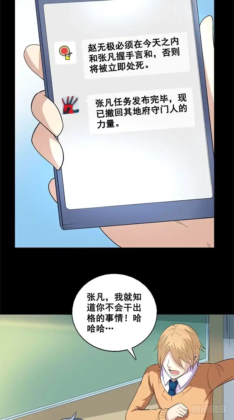 《致命冲动》第56话 究竟是谁 第5页