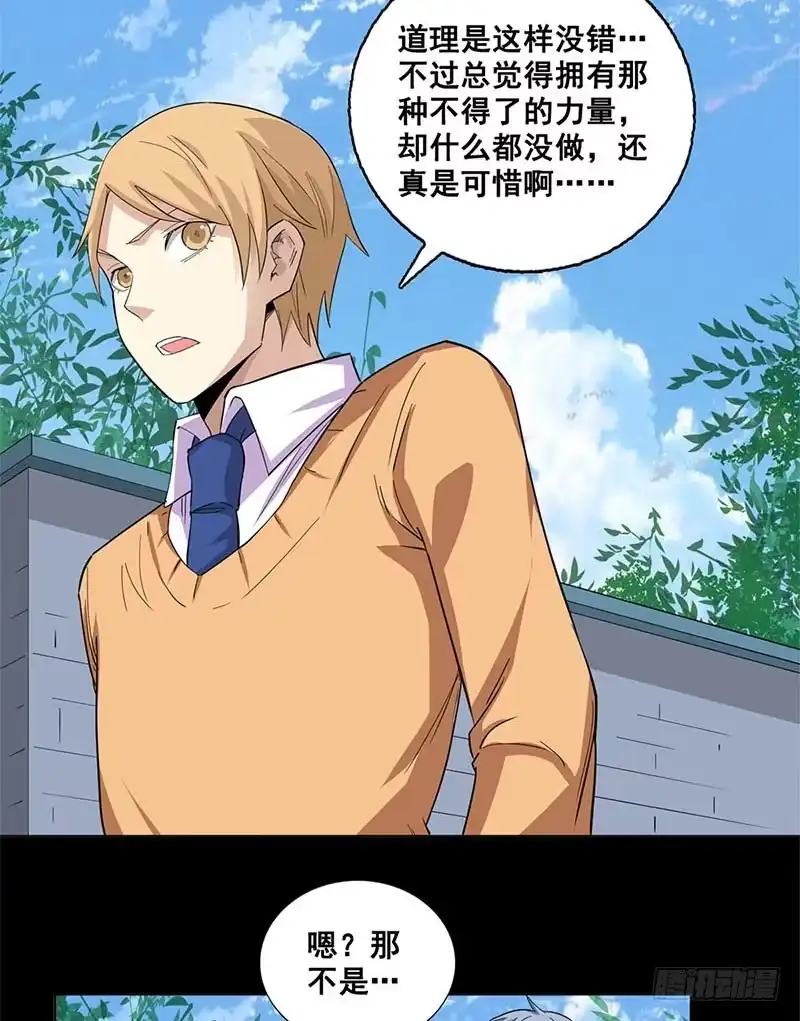 《致命冲动》第56话 究竟是谁 第14页