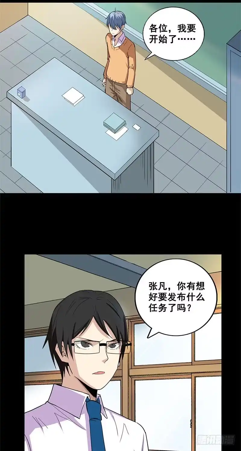 《致命冲动》第56话 究竟是谁 第2页